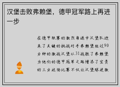 汉堡击败弗赖堡，德甲冠军路上再进一步