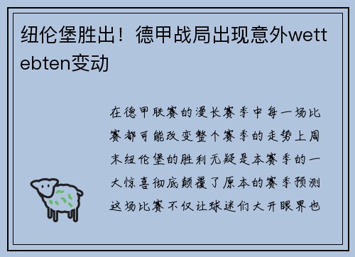 纽伦堡胜出！德甲战局出现意外wettebten变动