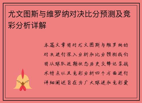 尤文图斯与维罗纳对决比分预测及竞彩分析详解