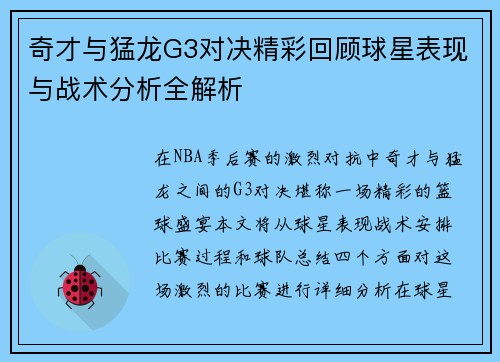 奇才与猛龙G3对决精彩回顾球星表现与战术分析全解析
