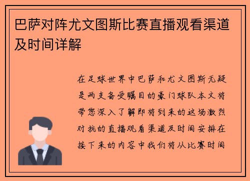 巴萨对阵尤文图斯比赛直播观看渠道及时间详解